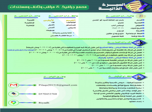 ابحث عن وظيفة سكرتير ومصمم جرافيك  ومراقب وثائق ومستندات وأجيد التعامل مع جميع برامج الأوفيس