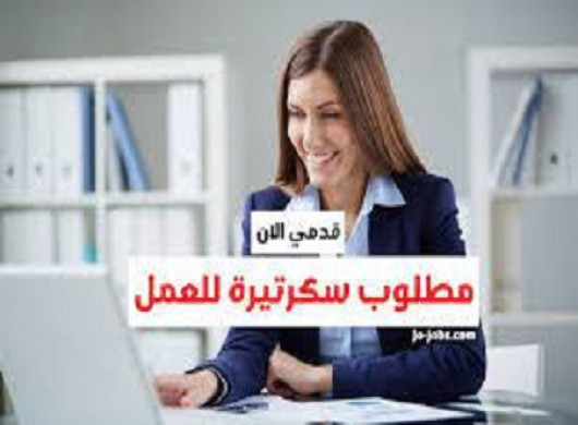 مطلوب سكرتارية , تسويق الكتروني , سائقين في الشركة للعمل فى شركة تورست لايجار السيارات