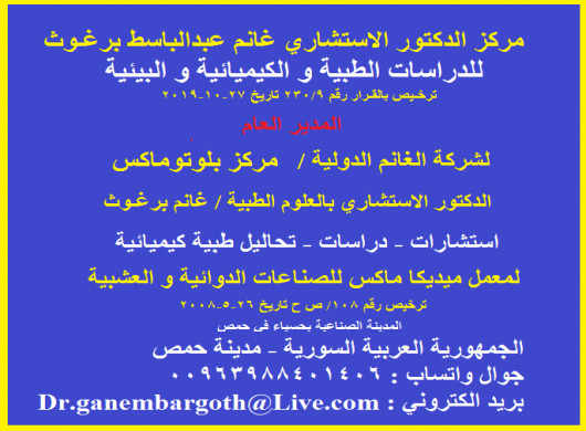مطلوب تعيين مدير طبي لبلوتوماكس في الرياض Local Medical Manager
