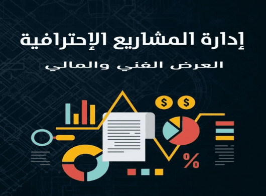 باحث عن عمل مهندس مدني متاح للعمل كفريلانسر حاصل علي شهادة إدارة المشروعات الاحترافية PMP 