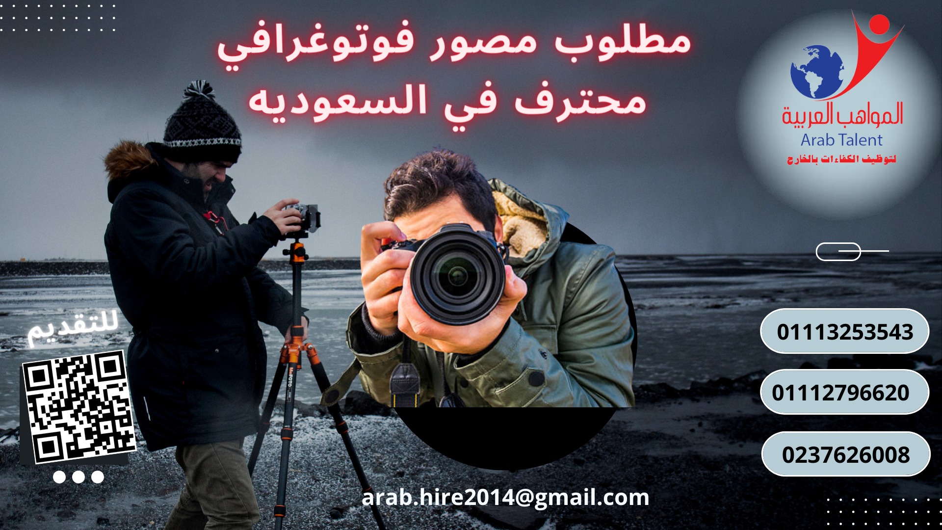 للعمل باستوديو في السعودية مصورين فوتوغرافي محترف علي أن تتوافر به الشروط الآتية مؤهل عالي الاحترافي