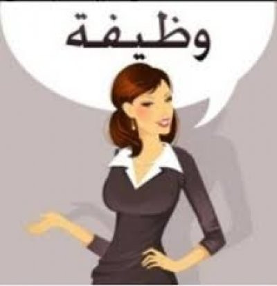 مطلوب سكرتيرة للعمل فورااا