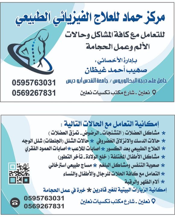 حجامة طبية - أخصائي علاج طبيعي خبرة اكثر من ١٥ عام في العلاج الطبيعي والحجامة فى السعودية الخبر