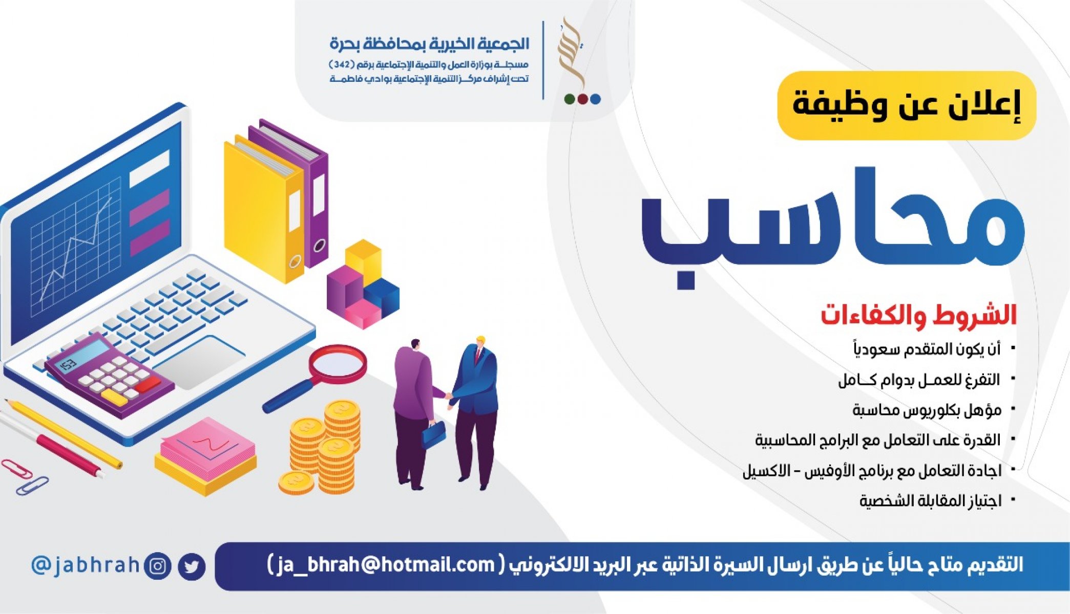 ابحث عن عمل تدقيق جميع القيود ومراجعة سندات الصرف والقبض وقيود المبيعات والمشتريات وتقفيل الحساب