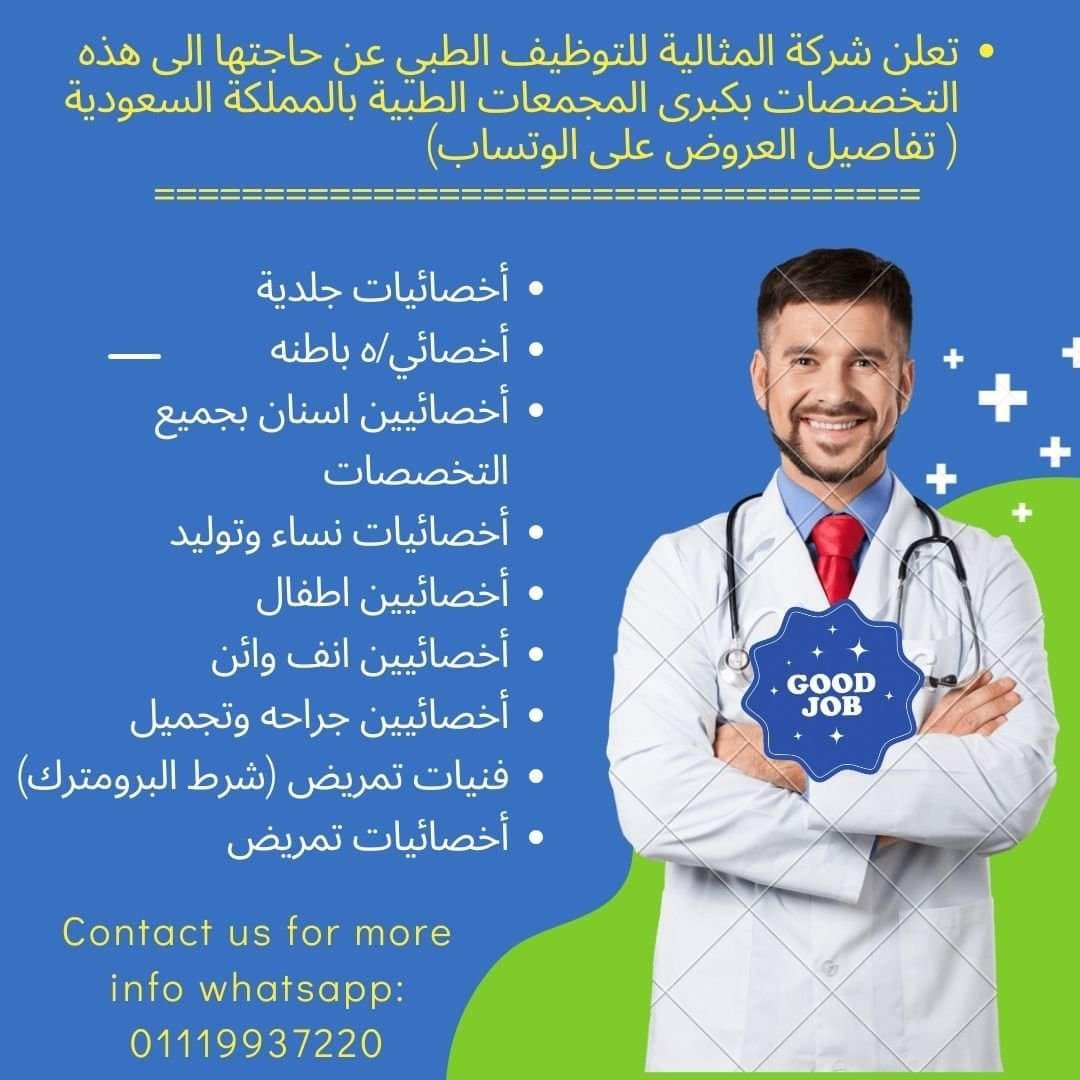 مطلوب فنيات تمريض بمجمع طبي بحى الشفاء الرياض