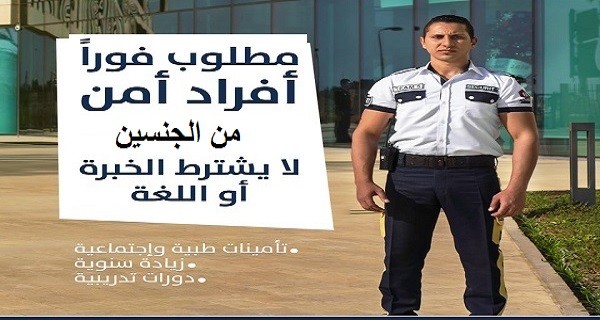 مطلوب حراس امن سعوديين شركة حراسات أمنية تصنيف فئة أ متخصصه في مجال الحراسات الأمنية فى السعودية الدمام