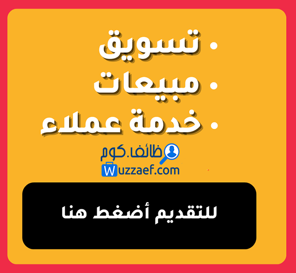 مطلوب مندوبة تسويق سعودية الجنسيه لشركة مزادات في الخبر 