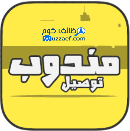 مطلوب مناديب توصيل سائقين لمطعم دوام كامل 