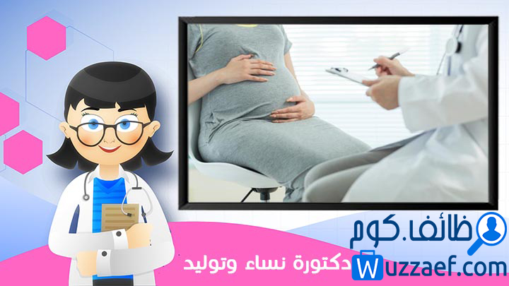 مطلوب دكتورة نسائية وتوليد - دكتور أو دكتورة حجامة - دكتور أسنان زراعة في الخرج