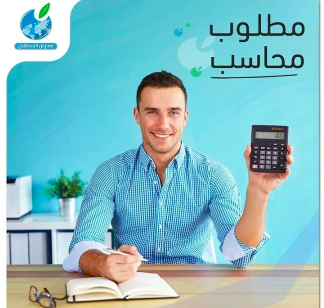 مطلوب محاسب في شركه الطيراوي دوام كامل