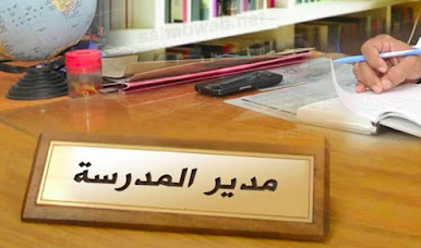 مطلوب مديرمدرسة لمدارس كبرى بمسقط – سلطنة عمان