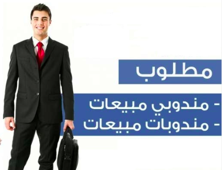 اخصائين تسويق ومندوبي مبيعات في البحرين