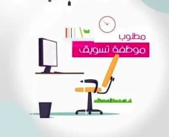 مطلوب موظفين وموظفات خبرة كبيرة في التسويق الألكتروني فى مصر القاهرة