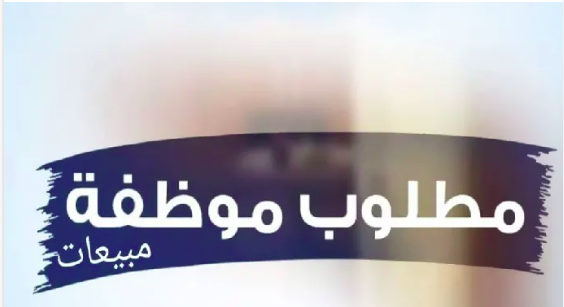 مطلوب موظفة مبيعات من الجنسية الفلبينية بمحل ملابس بالفجيرة 