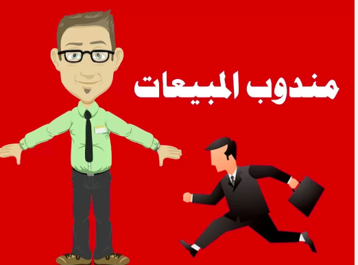 تعلن شركه نور الدين للتجاره في المواد الغذائيه عن حاجتها ل مندوبين مبيعات