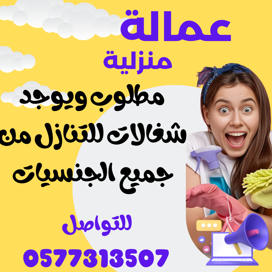 متوفر عمالة منزلية للتنازل ونقل كفالة 0577313507