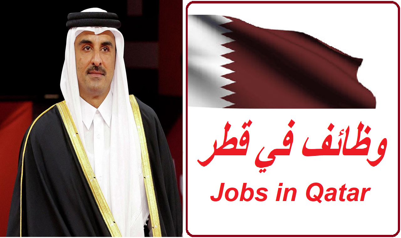 وظائف قطر اليوم للاجانب والمواطنين