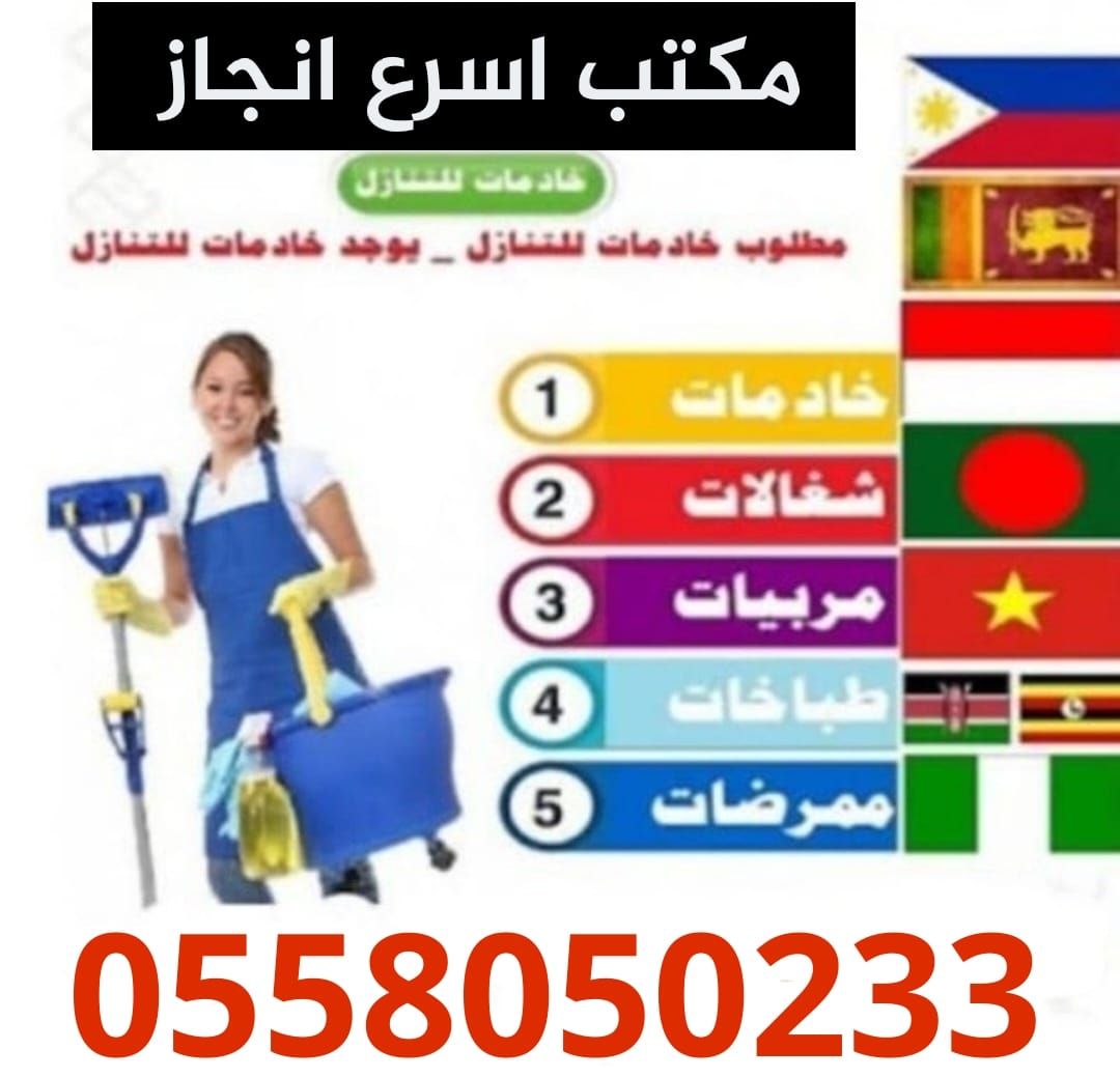 مكتب اسرع انجاز 0558050233