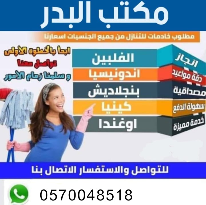 يوجد خادمات وطباخات من اندونيسيا وفلبين وسيرلانكا