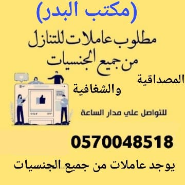 لو عندك عامله وتبي تتنازل عنها تواصل معنا0570048518