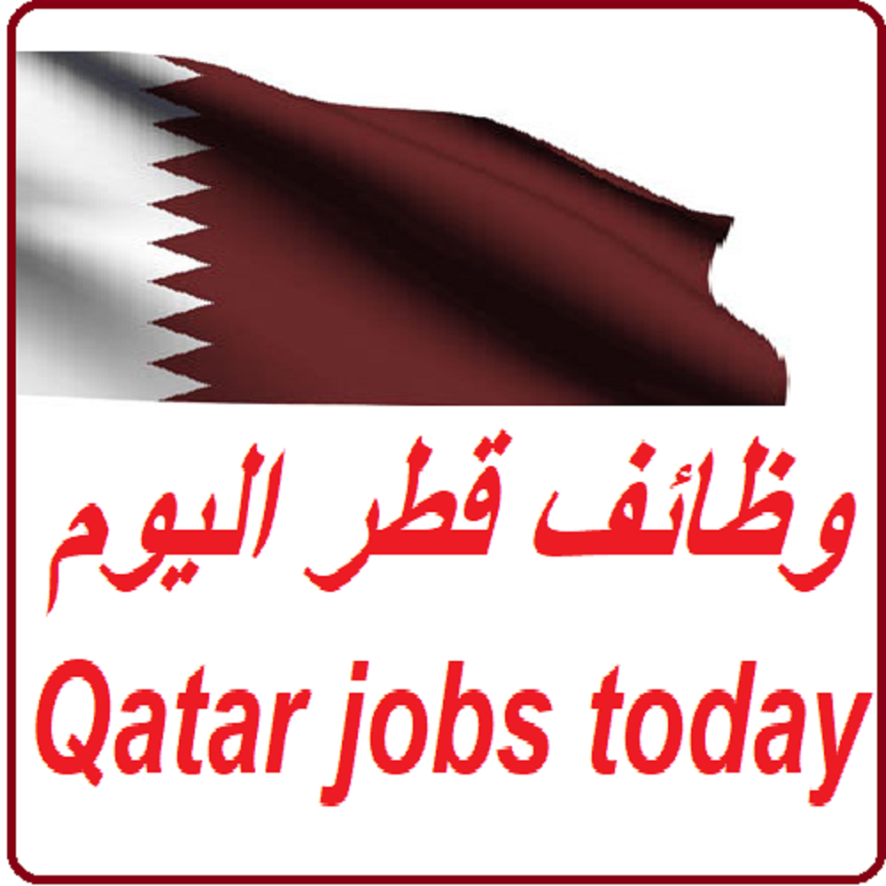 وظائف حكومية خالية في قطر للاجانب جميع التخصصات
