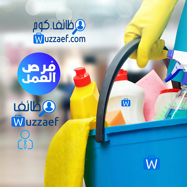 مطلوب موظفين نظافة بدون رسووم نهائي مرتب 3000 جنيه تامبن اجتماعي لا يشترط مؤهل شيراتون