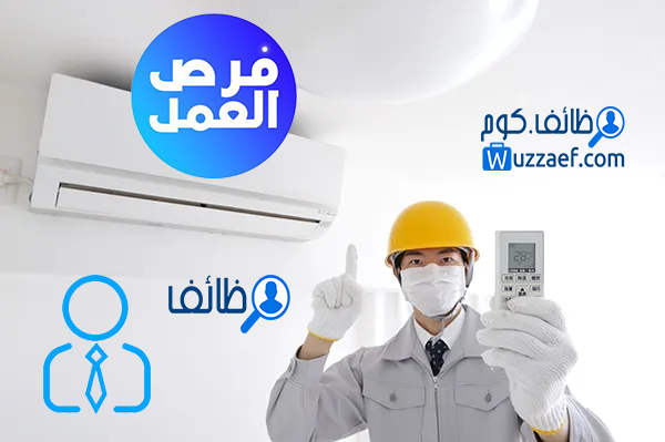 شركة صيانه فى ابوظبي تطلب فنى تكييف خبرة