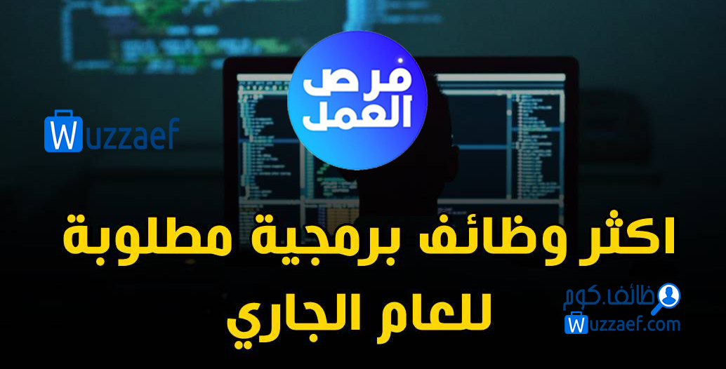 وظائف برمجة وتطوير  فى  البحرين