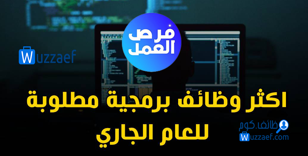 وظائف برمجة وتطوير  فى  الامارات