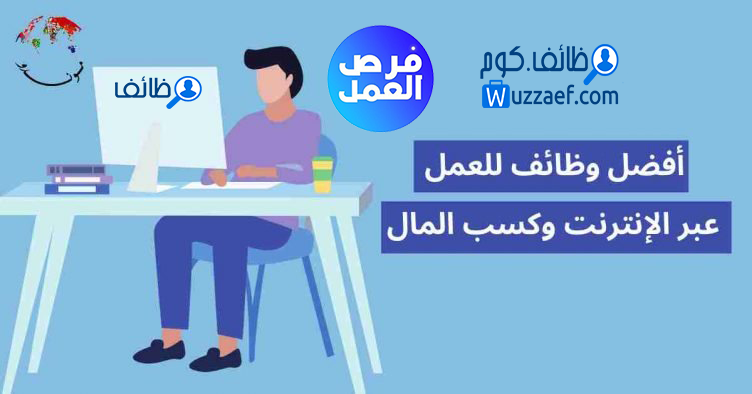 وظائف العمل من المنزل   فى ينبع البحرين