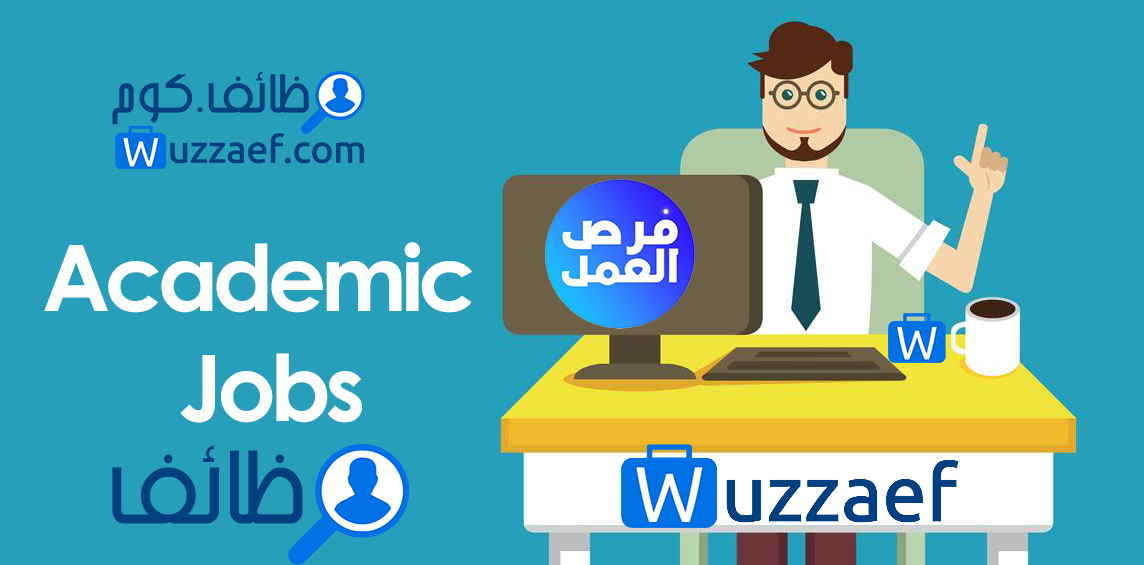 وظائف التدريس الجامعى   فى المنطقة الشمالية السعودية