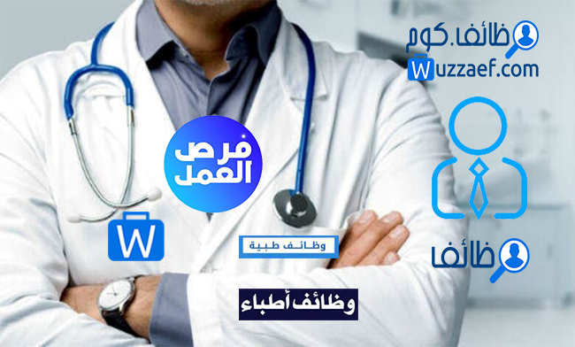 وظائف طب وصيدلة  فى  الامارات