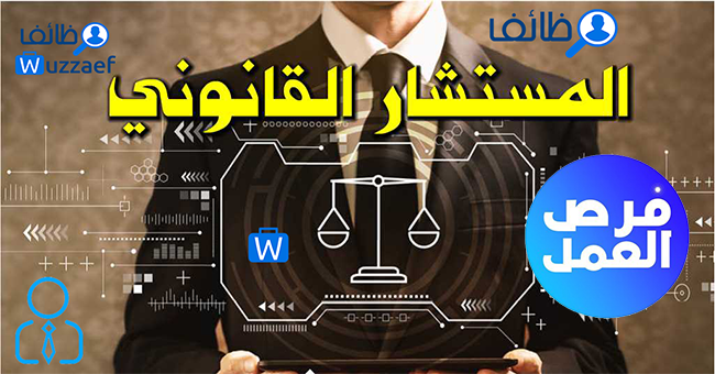 مترجم قانوني للعمل عن بُعد خبرة سابقة في الترجمة القانونية وفهم عميق للمفاهيم والمصطلحات القانونية